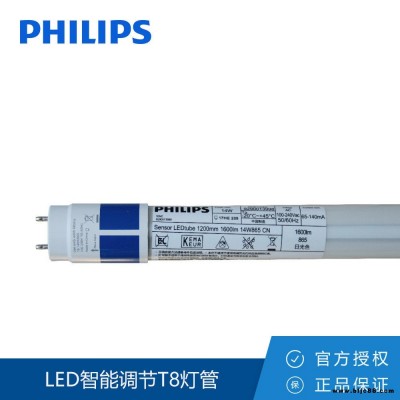 Philips/飞利浦LED智能调节T8灯管 特殊微波感应灯源 长条耐用节能灯白光灯