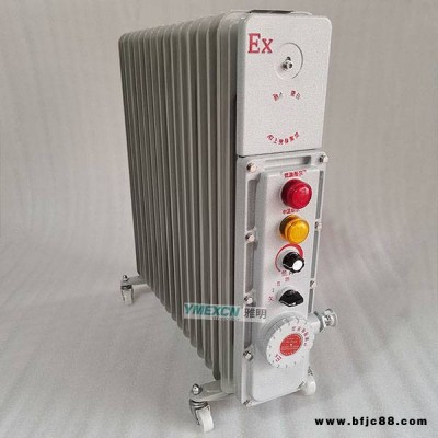 工业防爆电暖气 BYT-1.5KW2KW2.5KW3KW防爆电热油汀机取暖器