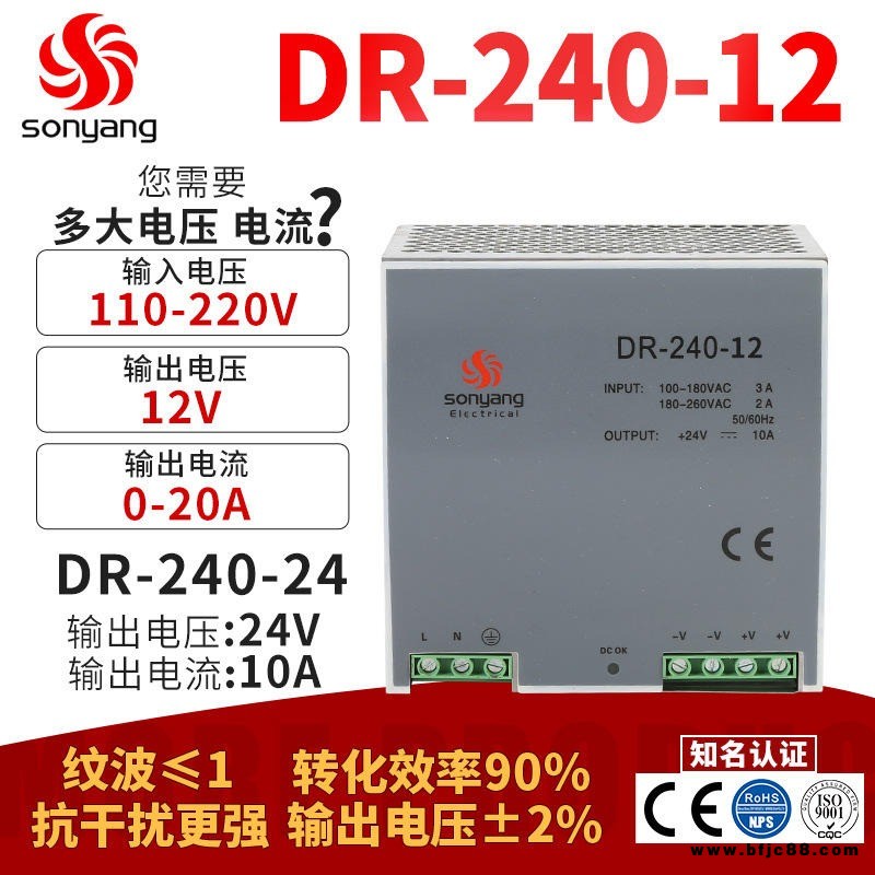 DR-240-12导轨式开关电源 工业级电源开关 导轨式电源特殊定制