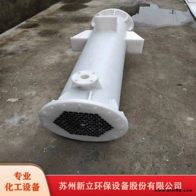 换热器PP列管式换热器新立化工设备规格齐全