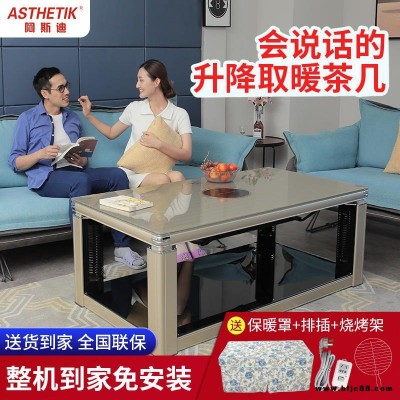 ASTHETIK阿斯迪G05电暖桌家用升降茶几取暖桌烤火桌电烤炉取暖器电炉子长方形烤火炉厂家直销