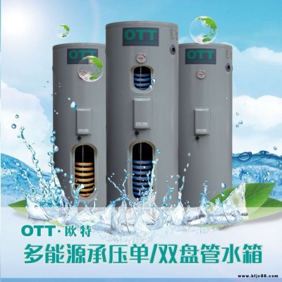 欧特盘管水箱  型号TZY200-VV  容积200L   适合太阳能  空气能  壁挂炉热水和采暖使用