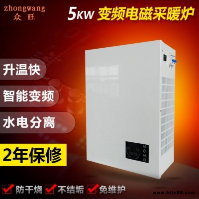 众旺  8KW家用电采暖炉智能变频壁挂炉落地式地暖220v