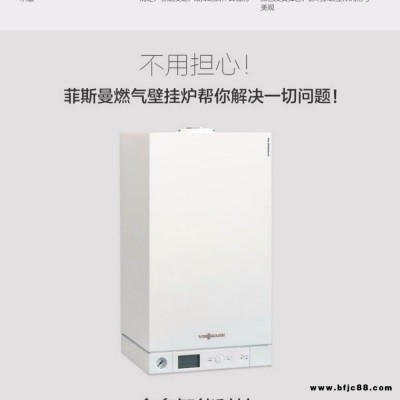 湖南德国菲斯曼壁挂炉A1JB 24kw进口壁挂炉 郑州博菲德商贸供应