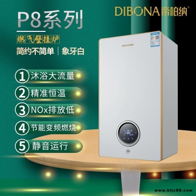 登玛热能 帝柏纳 工厂直营 L1PB28-P8 供暖家用壁挂炉 采暖热水器 节能壁挂炉生产 厂家现货供应