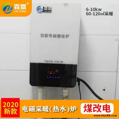 10kw 霖鼎 家用电磁壁挂炉 电壁挂炉 美观大方 清洁取暖