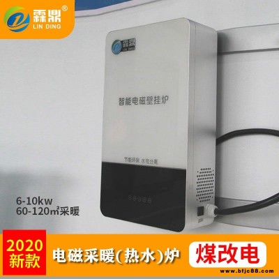 霖鼎 6kw 取暖电锅炉 壁挂炉 电磁壁挂炉 智能操控