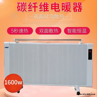 厂家供应碳纤维电暖器 碳晶取暖器家用电暖气片1600W