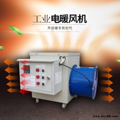 赛德顺-20kw电加热养殖暖风机育雏可调温车间取暖器温室大棚工业用大功率烘干