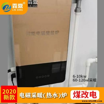 霖鼎 8kw家用电锅炉 电壁挂炉 霖鼎电磁热水炉 电磁采暖炉