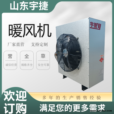 宇捷 横吹式热水暖风机NF-59.6 工业取暖器 散热量75.6kw