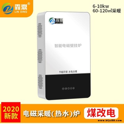 霖鼎6kw家用壁挂炉  煤改电锅炉  家用热水炉  电磁采暖炉