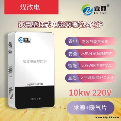 2020年地暖暖气煤改电节能农村霖鼎牌10kw电磁壁挂炉电锅炉