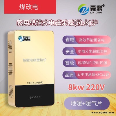 霖鼎电磁采暖炉  安全可靠 电采暖炉 8kw电磁采暖壁挂炉