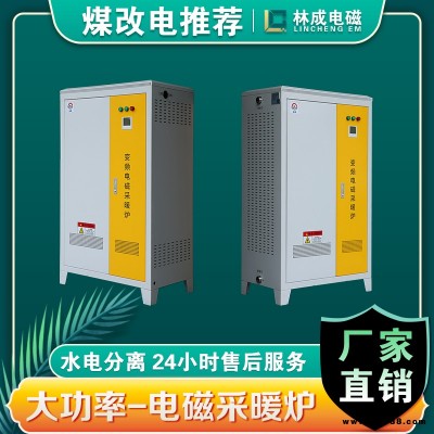 电磁热水锅炉 15kW20千瓦电磁壁挂炉 林成 专业电磁锅炉厂家 电磁采暖炉价格