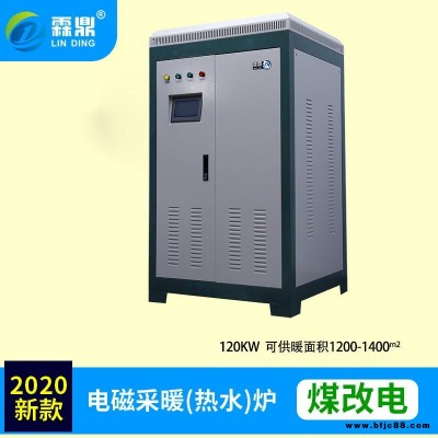 120kw霖鼎电锅炉 电磁壁挂炉 商用电锅炉 煤改电产品