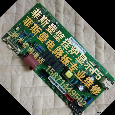 菲斯曼壁挂炉显示F5故障代码原因 菲斯曼锅炉F05电路板主板维修方法viessmann