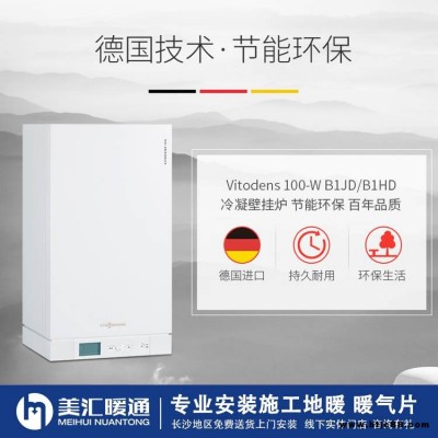 菲斯曼A1JE 30kW 36kW两用式壁挂炉 长沙120平装暖气片价格报价表