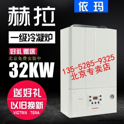 依玛冷凝型壁挂炉  赫拉32kw一级能效采暖热水两用采暖炉