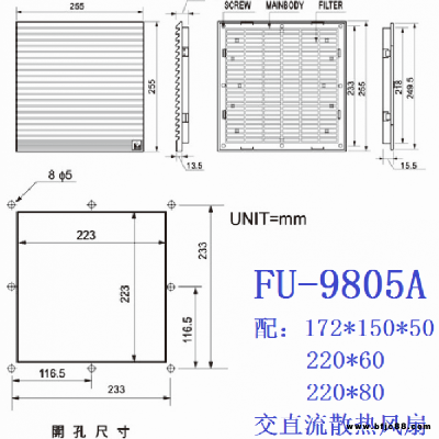 FU-9805A 换气扇防尘罩 百叶窗 通风过滤网组 防尘网 配22060 22080风扇