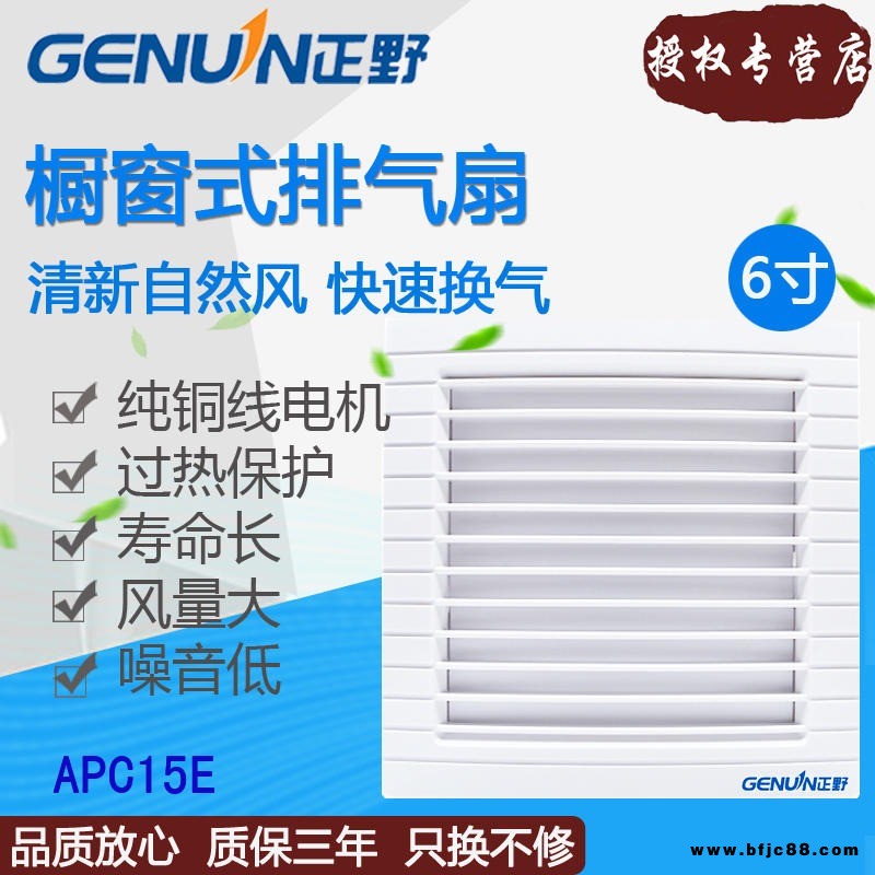 正野橱窗式换气扇卫生间墙壁式排风扇APC15E厕所烟道排气扇