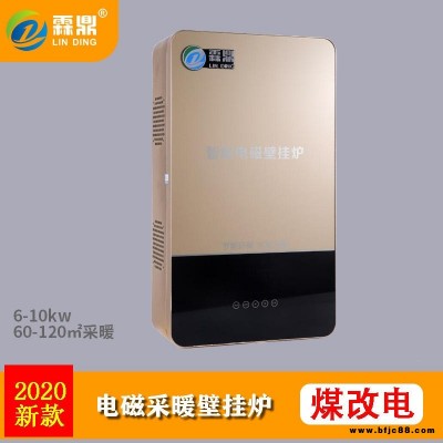 霖鼎10kw 家用煤改电锅炉 小型壁挂采暖炉 电热水锅炉 智能省电节能