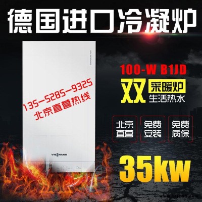 菲斯曼冷凝壁挂炉 B1JD35kw 一级能效燃气采暖炉