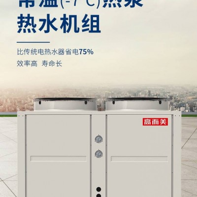 水电分离空气源热泵批发 速热大水量空气能热水器厂家