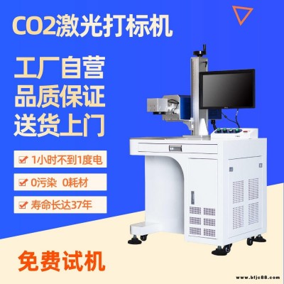 CO2激光打标机 树脂硅胶手环激光镭射机 竹木图案co2打标机  澜速  30W