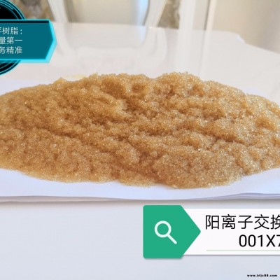 上海开平供应电厂级001X7阳离子树脂 生产高品质阴阳离子交换树脂 混床离子交换树脂 性能同进口树脂相当