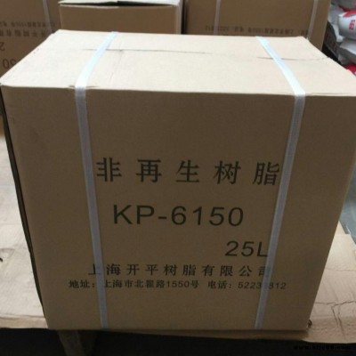 KP-6150核级混床抛光树脂  混床抛光树脂 抛光树脂 水质达18兆欧 上海开平 价格优惠