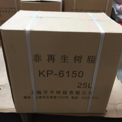 非再生树脂 KP6150 KP20MB混床抛光树脂 离子交换树脂 上海开平 价格优惠