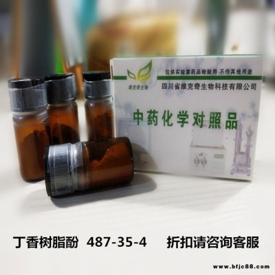 丁香树脂酚  487-35-4 维克奇优质标准品 厂家直供HPLC 98%