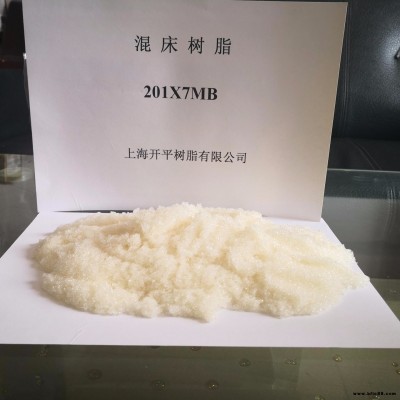 开平树脂供应超纯水混床树脂 生产高品质201X7MB混床阴离子交换树脂 混床离子交换树脂 性能同进口相当