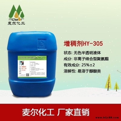 麦尔化工 缔合型聚氨酯增稠剂-水性工业漆增稠剂-木器漆用增稠剂HY-305