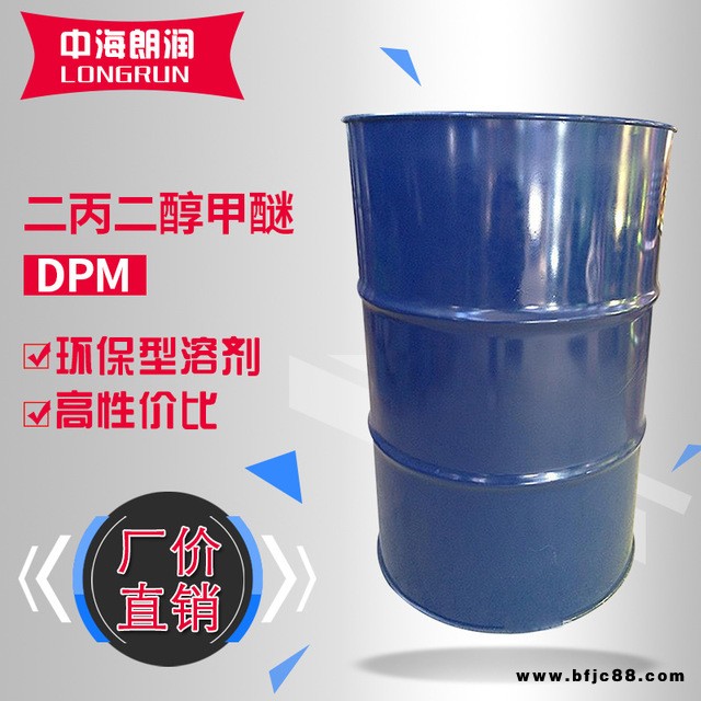 陶氏二丙二醇甲醚DPM 木器漆成膜助剂 香薰定香剂 分散剂 现货