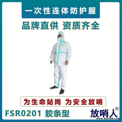 放哨人FSR0201一次性连体防护服    防化学液体飞溅防护服     油漆喷涂作业服