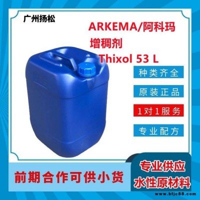 法国高泰Coatex水性体系的增稠剂Thixol 53 L是水性木器漆撩色剂