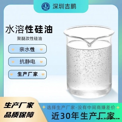 水溶性硅油 亲水性抗静电性能 油漆的添加剂 提高油漆流平性能