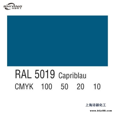 供应劳尔RAL5019卡布里天蓝色油漆 RAL油漆调色