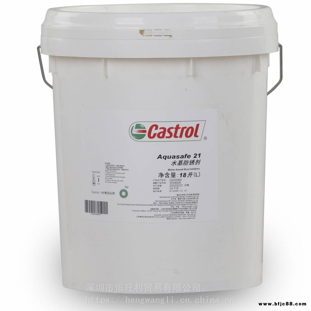 嘉实多水基防锈剂 Castrol Aquasafe 21 防锈油 乳化液型防锈液