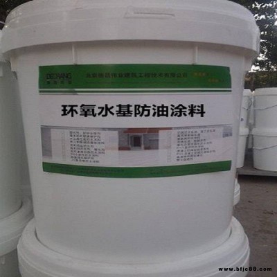 环氧水基防油涂料 德昌伟业防油抗渗涂料厂家