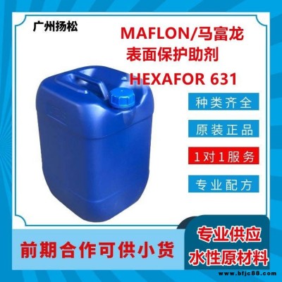 MAFLON/马富龙表面保护助剂HEXAFOR 631降低水基地板饰面、蜡和抛光剂的表面能