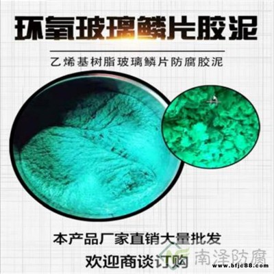 南泽厂家 环氧玻璃鳞片涂料 环氧富锌漆 环氧腻子 现货批发