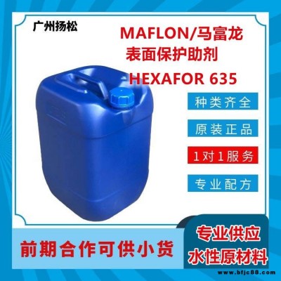 MAFLON/马富龙表面保护助剂HEXAFOR 635降低水基地板饰面、蜡和抛光剂的表面能