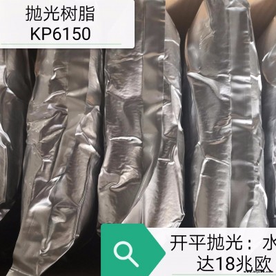 开平树脂供应KP6150超纯水混床树脂  生产高品质抛光混床离子交换树脂 阴阳混合树脂 性能同进口相当