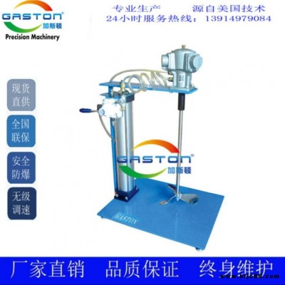 GASTON加斯顿 U型框气动搅拌机 自动升降式5加仑气动搅拌机 防爆工业级涂料油墨油漆搅拌器