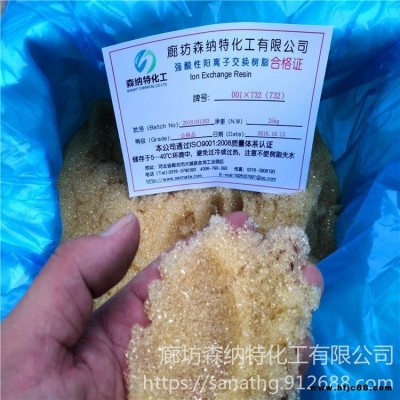 001×7（732）锅炉水处理树脂 强酸性阳离子交换树脂 设计订做 氢型阳离子交换树脂