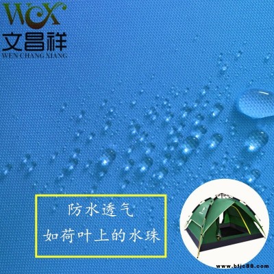 文昌祥 防水牛津布 南通批发 PU防水涂层面料 箱包户外背包帐篷用品  防水牛津布