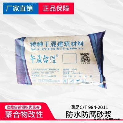 聚合物防水水泥砂浆 背水面用单组份防水抗渗材料